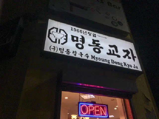 Myung Dong Kyoja