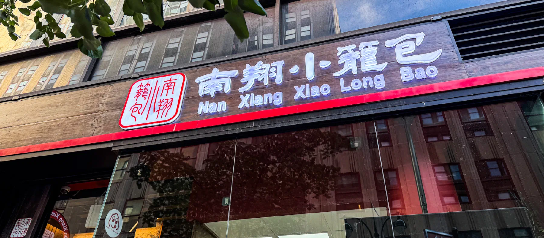 Nan Xiang Xiao Long Bao