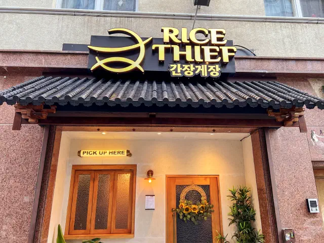 Rice Thief